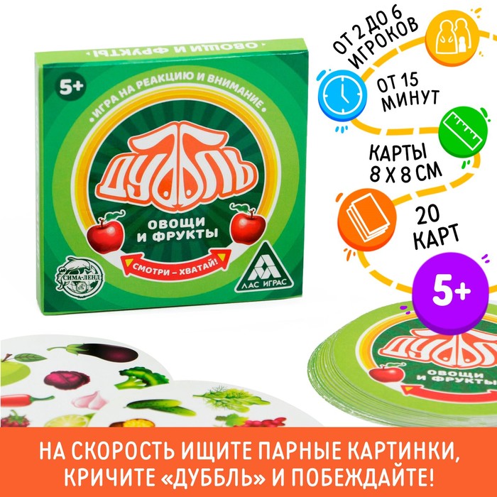 цена Настольная игра на реакцию и внимание «Дуббль. Овощи и фрукты», 20 карт, 5+