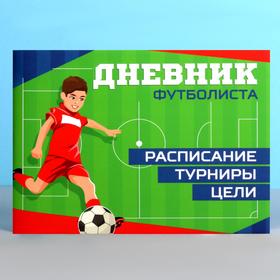 Дневник тренировок «Футбол», 48 листов Ош