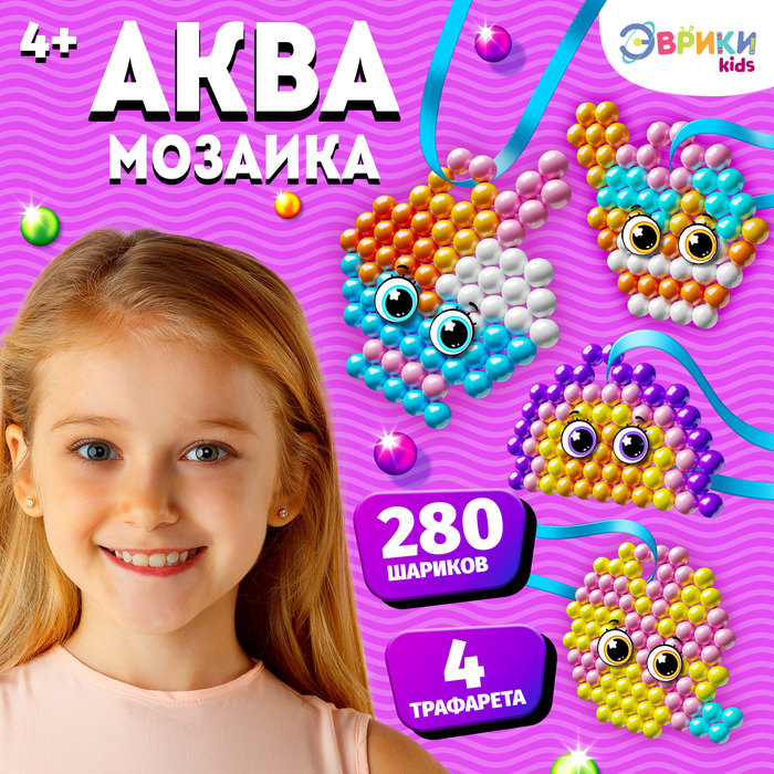 Аквамозаика для детей «Для девочек», 280 шариков эврики аквамозаика для детей для девочек