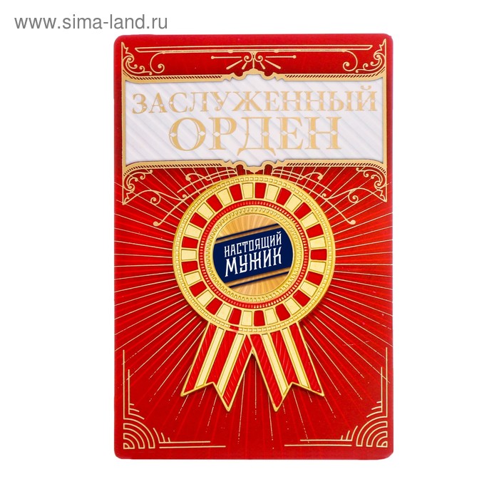 Значки  Сима-Ленд Орден Настоящий мужик