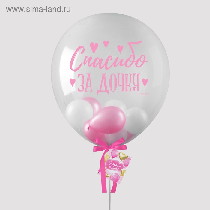 Наборы для проведения праздников  Сима-Ленд Шары в шаре Спасибо за дочь, 5, 36, розовый, лента, открытка