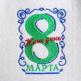 

Шапка банная "Наш день 8 Марта", войлок, белая