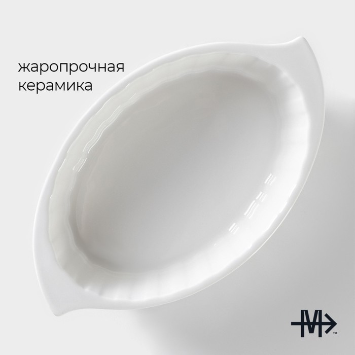 

Форма для выпечки из жаропрочной керамики Magistro «Овал. Каспар», 270 мл, 17×10×3,7 см