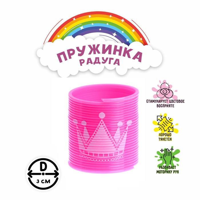 Купить Пружинку Радугу В Интернет Магазине