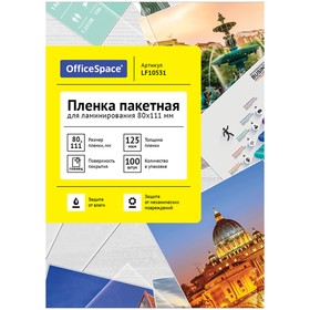 Плёнка для ламинирования 100 штук OfficeSpace А7, 125 мкм, глянцевая Бишкек Плёнка для ламинирования 100 штук OfficeSpace А7, 125 мкм, глянцевая Ош