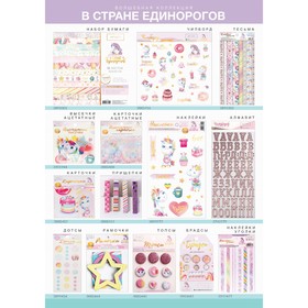 

Наклейки‒тесьма с фольгированием «В стране единорогов», 12 × 29.5 см