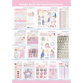 

Наклейки‒тесьма с фольгированием «Мама моя лучшая подруга», 12 × 29.5 см