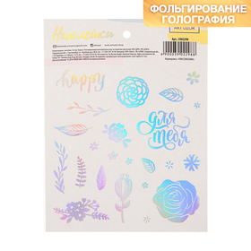 

Наклейки голография «Для тебя», 10 × 13 см