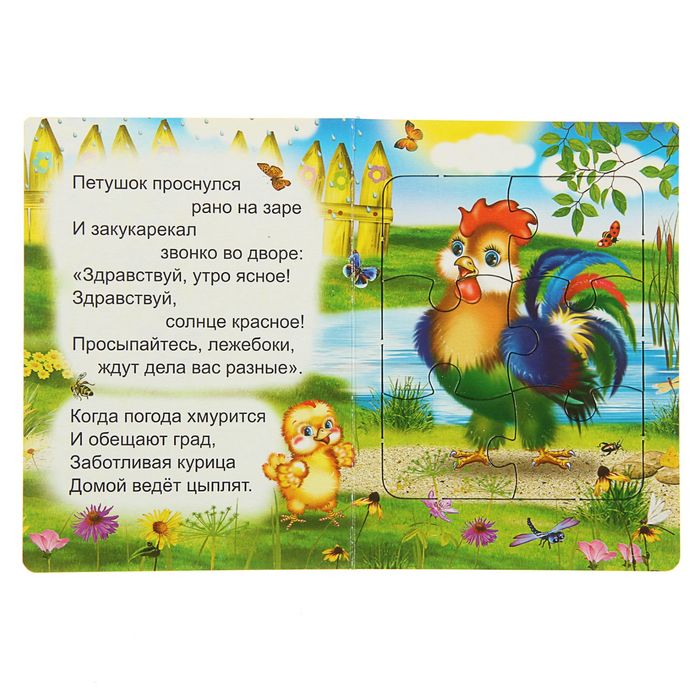 Книжка + пазл "Ребятам о зверятах"