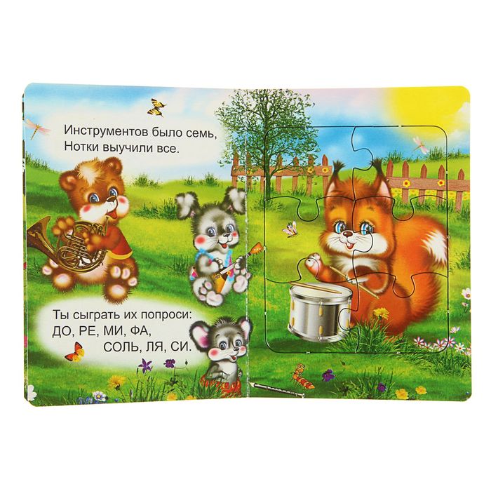 Книжка + пазл "Чудесные друзья"