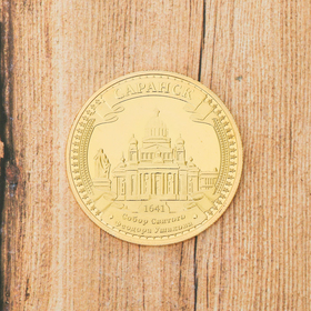 Сувенирная монета «Саранск», d= 4 см Ош