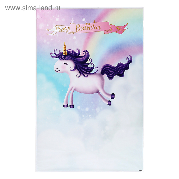 

Фотофон винил "Единорожек. С днём рождения" 125х80 см