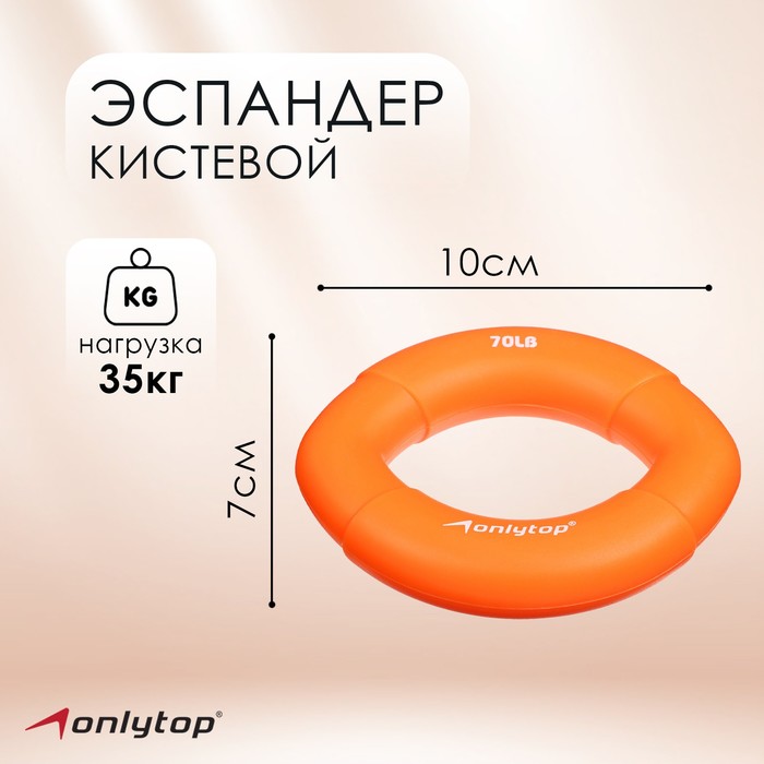 фото Эспандер кистевой 10 х 7 см, нагрузка 35 кг, цвет оранжевый onlitop