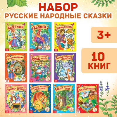 Сказки русские народные, набор, 10 шт- по 12 стр-