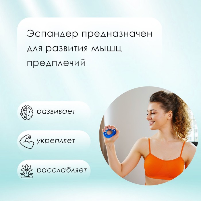 

Эспандер кистевой 10 х 7 см, нагрузка 25 кг, цвет голубой