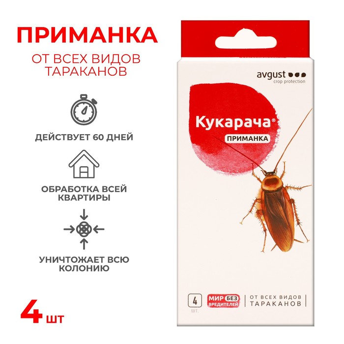 Средство от всех видов тараканов Кукарача приманка, 4 шт х 1,5 г инсектицид avgust кукарача эко от всех видов тараканов 30 мл