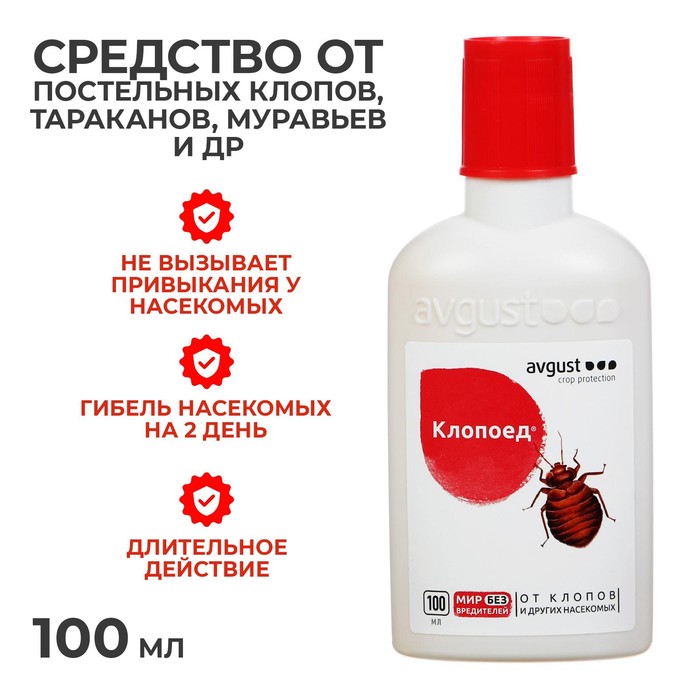 Средство для уничтожения постельных клопов и других насекомых Клопоед, 100 мл средство для защиты от клопов клопоед 100 мл
