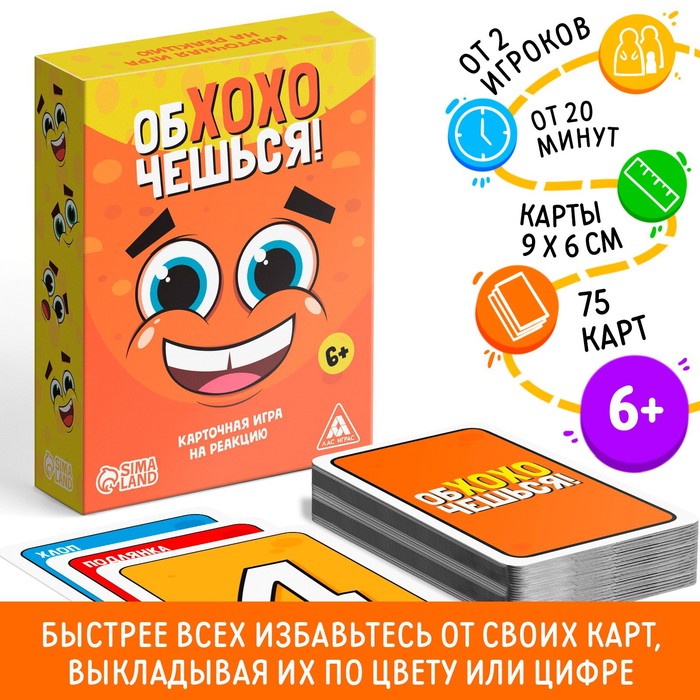 Настольная игра на реакцию и внимание «Обхохочешься», 75 карт, 6+ игра для детской компании обхохочешься