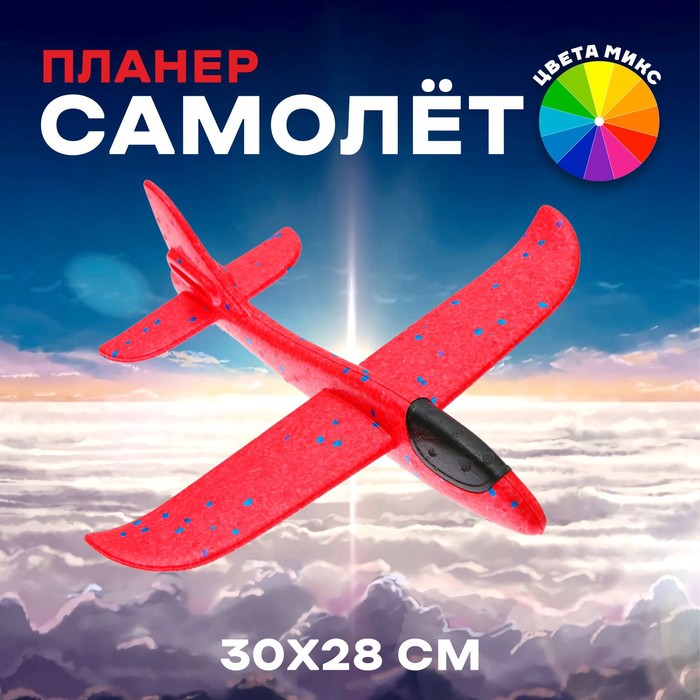 

Самолёт «Запуск», цвета МИКС