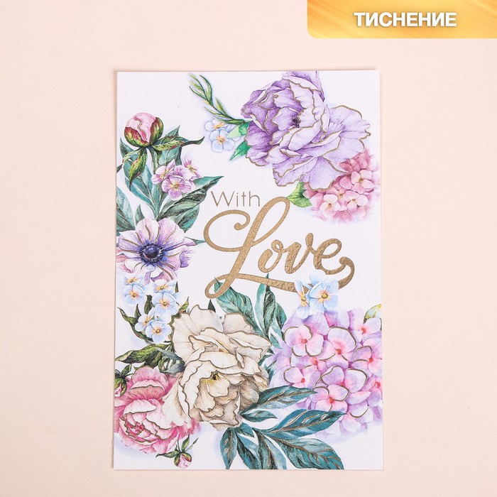 Поздравительная открытка на акварельном картоне с тиснением With love, 10 × 15 см открытка на акварельном картоне with big love 8 х 6 см