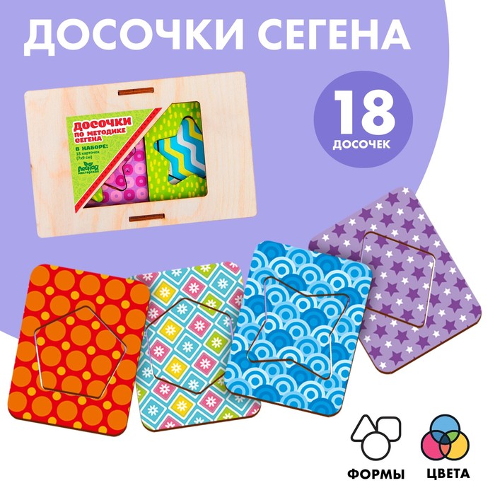 

Развивающие досочки «Сложи узор», по методике Сегена, 18 шт.