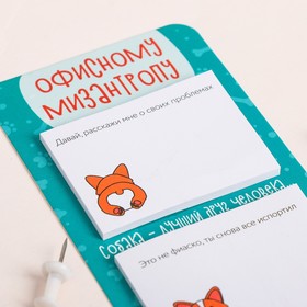 

Стикеры на подложке "Офисному мизантропу"
