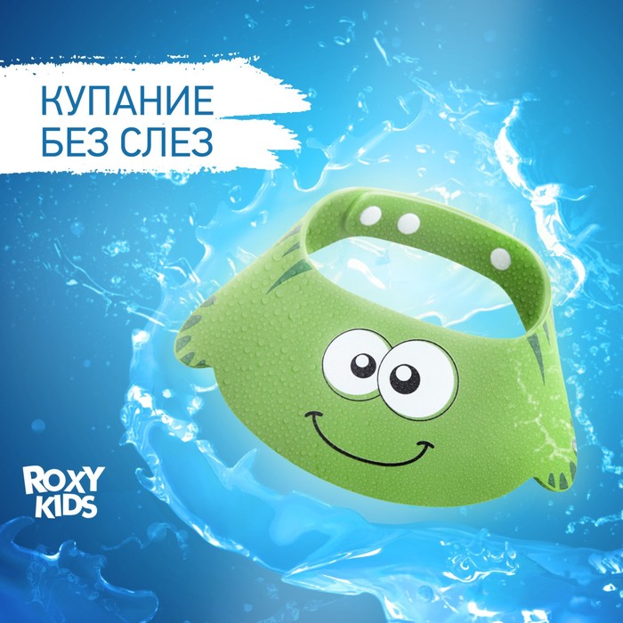 фото Козырек для мытья головы «зеленая ящерка» roxy-kids