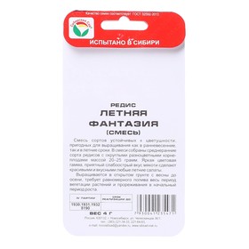 

Семена Редис "Летняя фантазия", 4 г