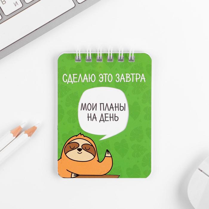 

Блокнот "Мои планы на день", 32 листа
