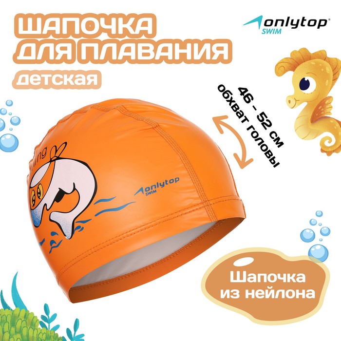фото Шапочка для плавания, детская, нейлон, цвет оранжевый, обхват 46-52 см onlitop