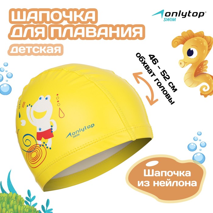 фото Шапочка для плавания, детская, нейлон, цвет жёлтый onlitop