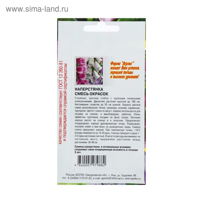 фото Семена цветов наперстянка "cмесь окрасок", дв, 0,1 г агрэкс