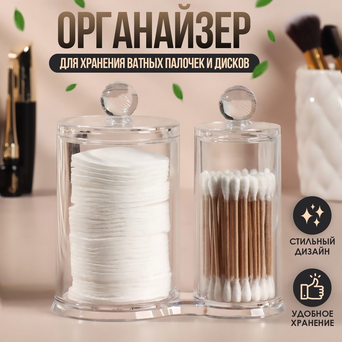 

Органайзер для хранения ватных палочек и дисков, с крышкой, 2 секции, 12,5 × 7,3 × 13,5 см, в картонной коробке, цвет прозрачный