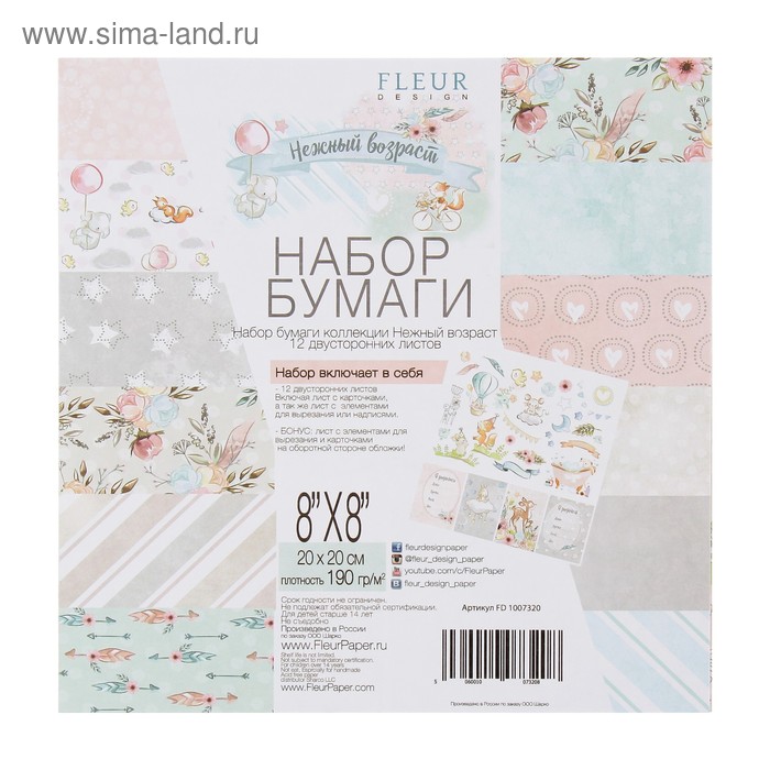 фото Набор бумаги для скрапбукинга (12 листов) "нежный возраст" 20х20 см fleur design