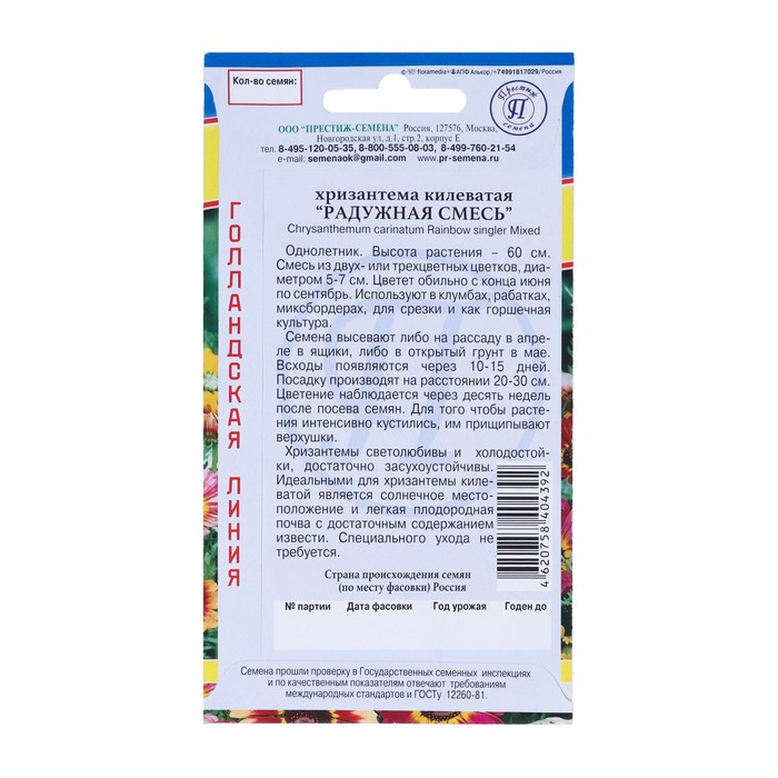 фото Семена цветов хризантема радужная смесь рс-1, о, 0,05 г престиж семена