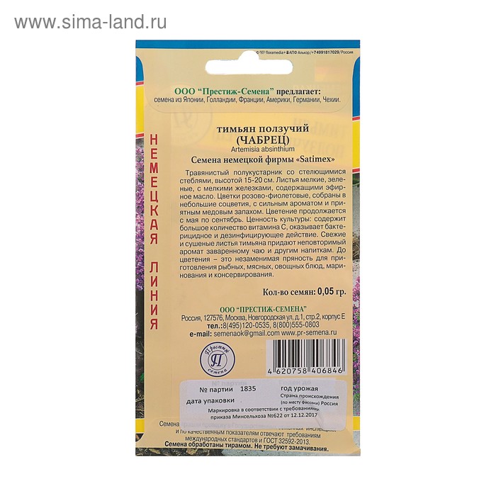 фото Семена тимьян ползучий рс-1, 0,05 г престиж семена