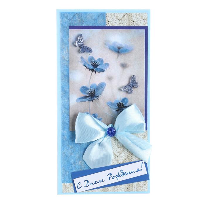Конверт для денег С Днём Рождения! ручная работа, синие цветы, бабочка конверт для денег с днём рождения ручная работа