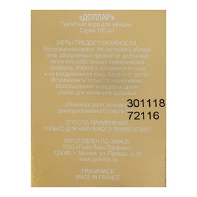 

Туалетная вода женская Dollar Intense Perfume, 100 мл