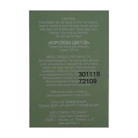 

Туалетная вода женская Queen Flowers Intense Perfume, 100 мл