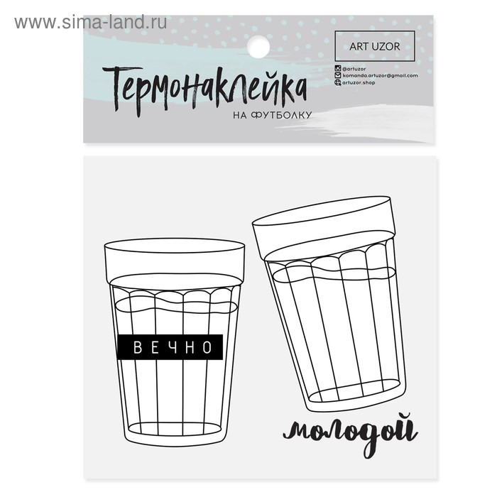  Термонаклейка для текстиля «Вечно молодой», 11 × 9 см