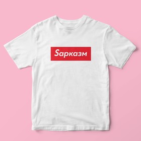 

Термонаклейка для текстиля «Sарказм», 18 × 6 см