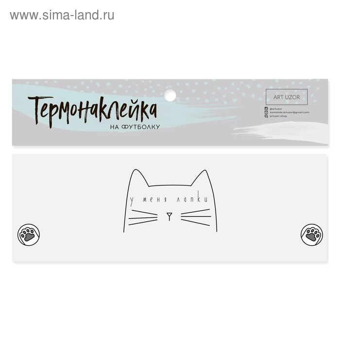   Сима-Ленд Термонаклейка для текстиля «У меня лапки», 20 × 5 см