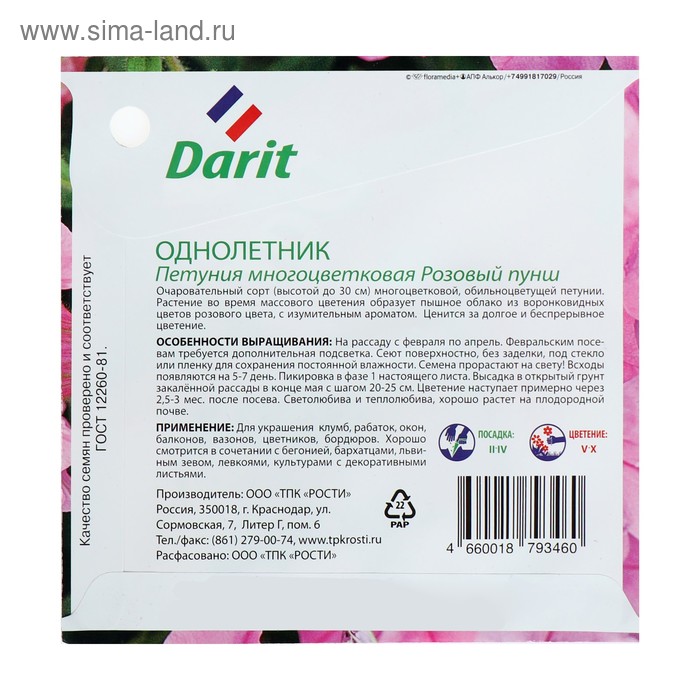 

Семена цветов Петуния "Розовый пунш", О, DARIT 0,1 г