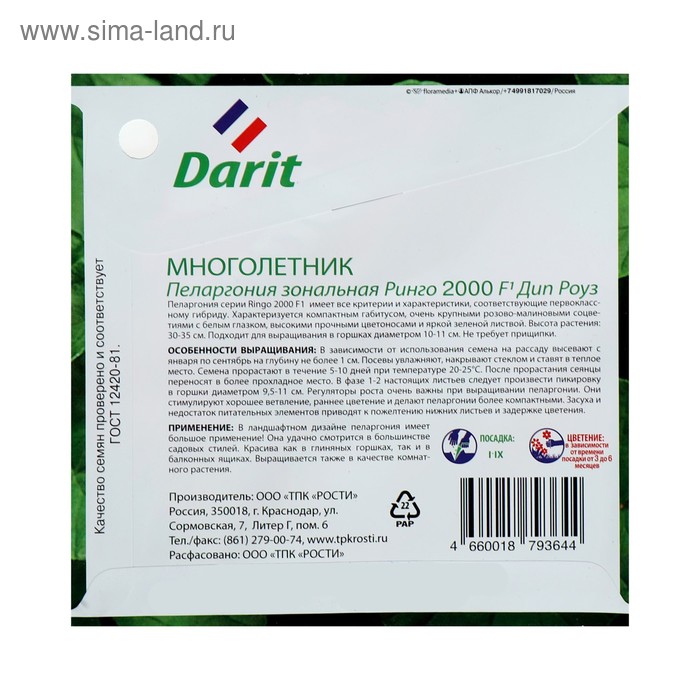 

Семена цветов Пеларгония "Ринго 2000" Дип Роуз, Мн, DARIT , F1,4 шт