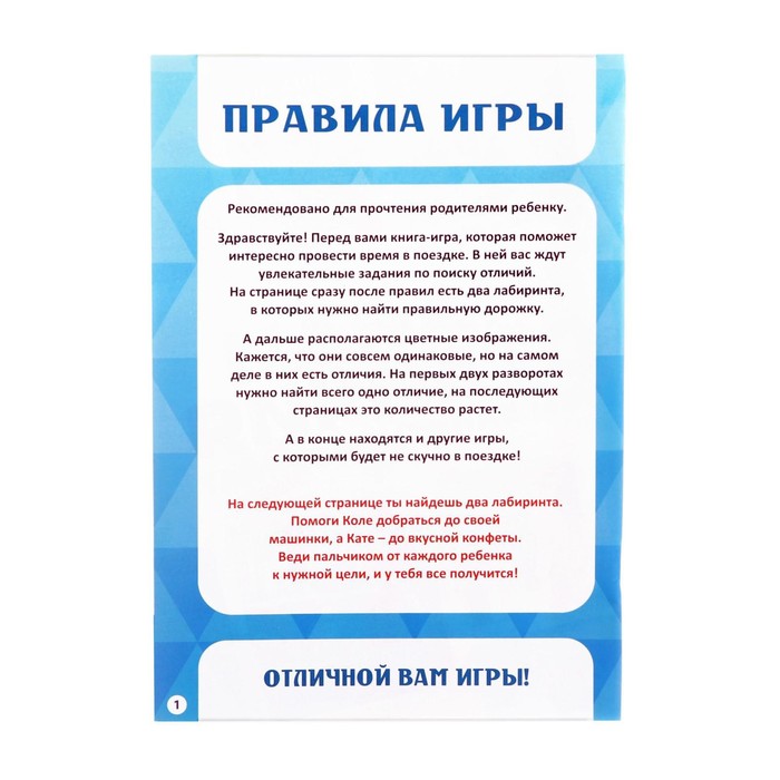 Развивающая книга-игра в дорогу «Чем занять ребёнка. Найди отличия», 24 стр, 4+