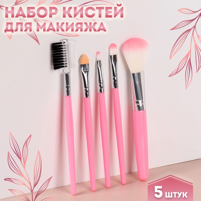 Набор кистей для макияжа «Нежность», 5 предметов, PVC-чехол, цвет розовый набор кистей для макияжа нежность 5 предметов pvc чехол цвет розовый