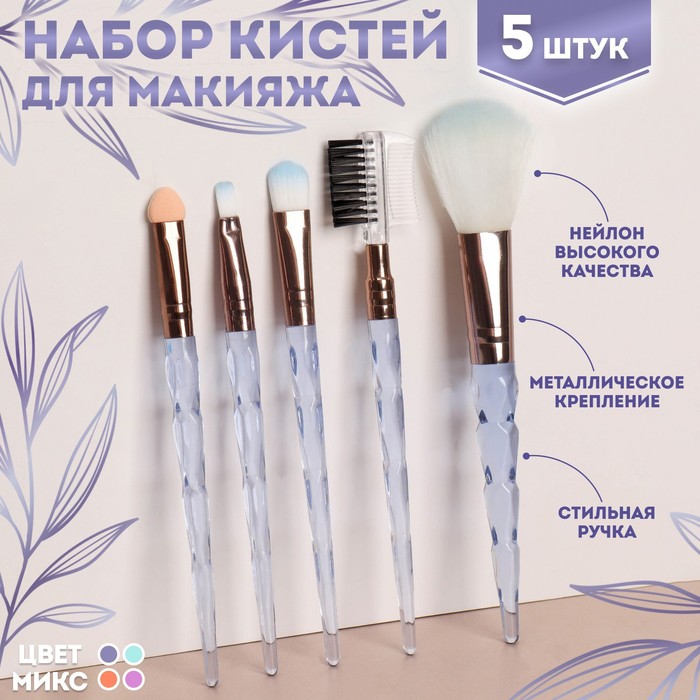 Набор кистей для макияжа Конус 5 предметов цвет МИКС 140₽