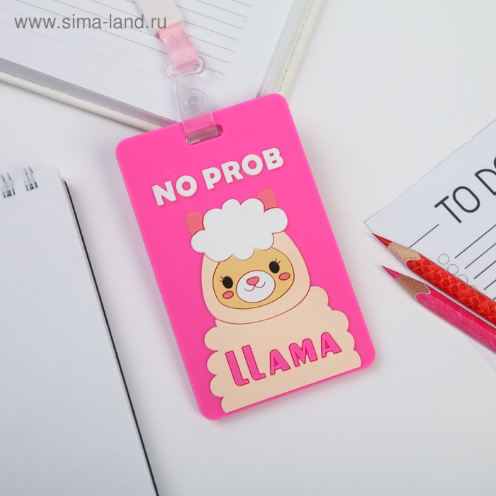 

Чехол для бейджа No probllama