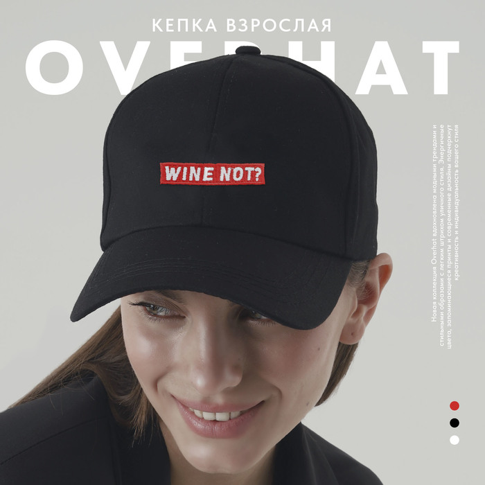 

Кепка женская "Wine not" мужская, черный