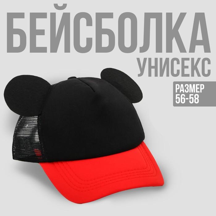 Кепка «Мышка» с сеткой, черный+красный, 56-58 рр.